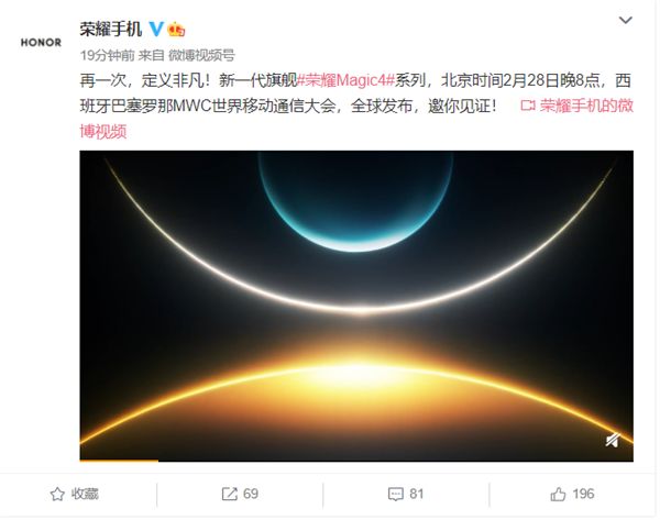 新一代旗舰Magic4系列正式官宣：2月28日环球公布