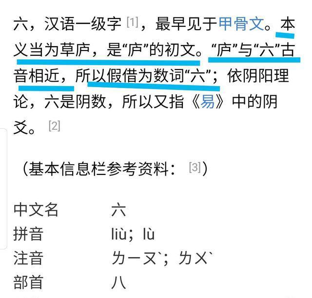 汉字中的六：安徽地名“六安”终归何如读？读liù ān如故l