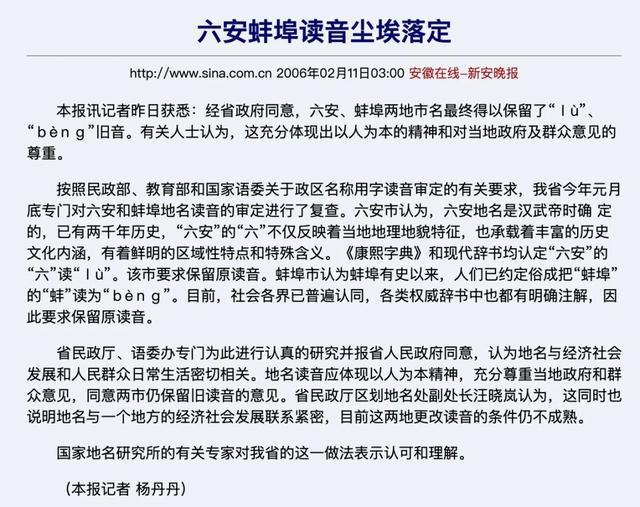 六安市的“六”怎样读？巨头回应来了